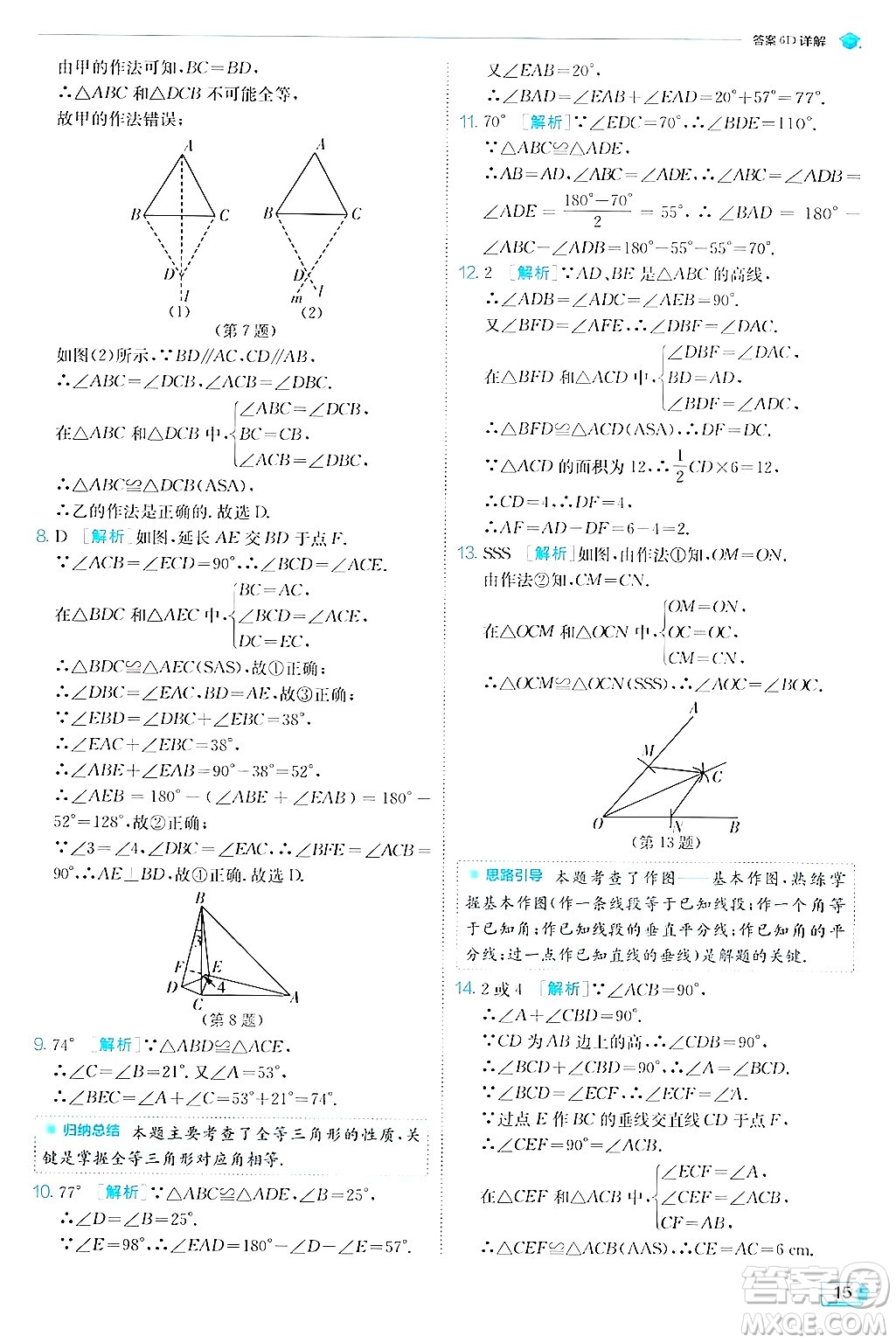 江蘇人民出版社2024年秋春雨教育實驗班提優(yōu)訓練八年級數(shù)學上冊蘇科版答案