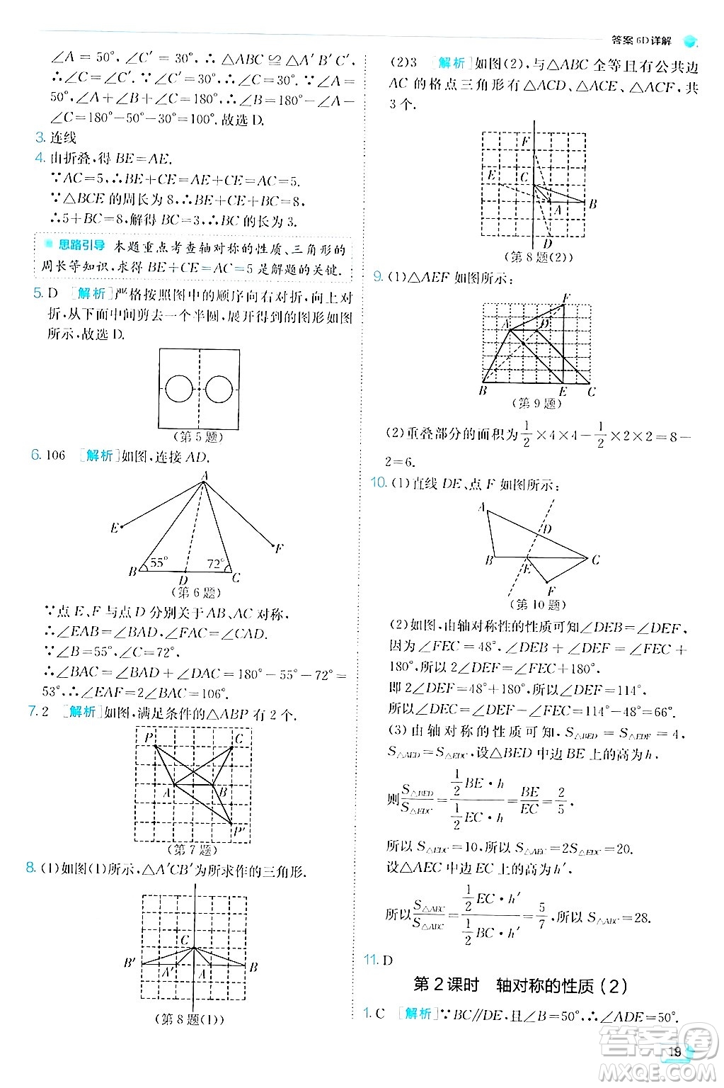 江蘇人民出版社2024年秋春雨教育實驗班提優(yōu)訓練八年級數(shù)學上冊蘇科版答案