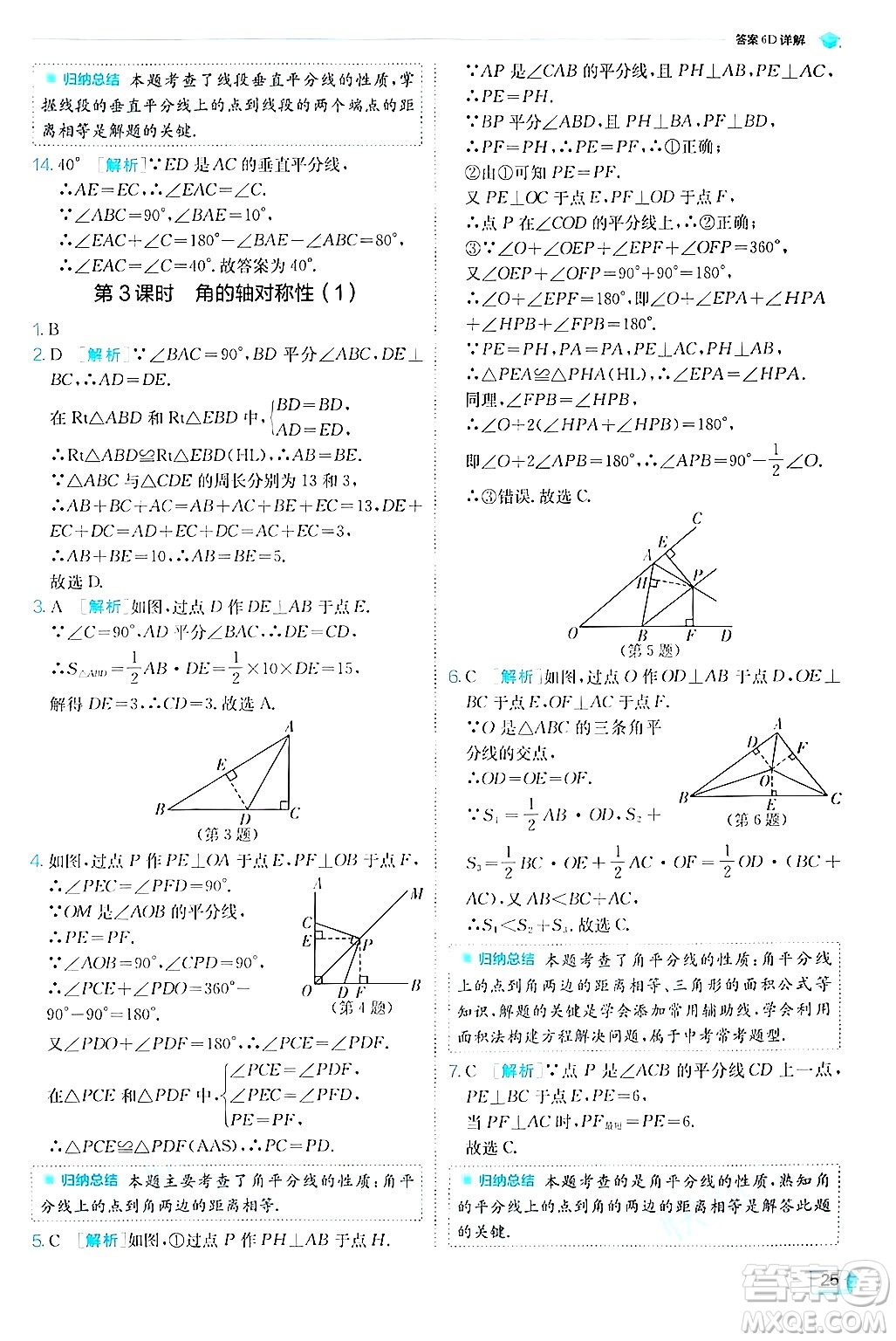 江蘇人民出版社2024年秋春雨教育實驗班提優(yōu)訓練八年級數(shù)學上冊蘇科版答案