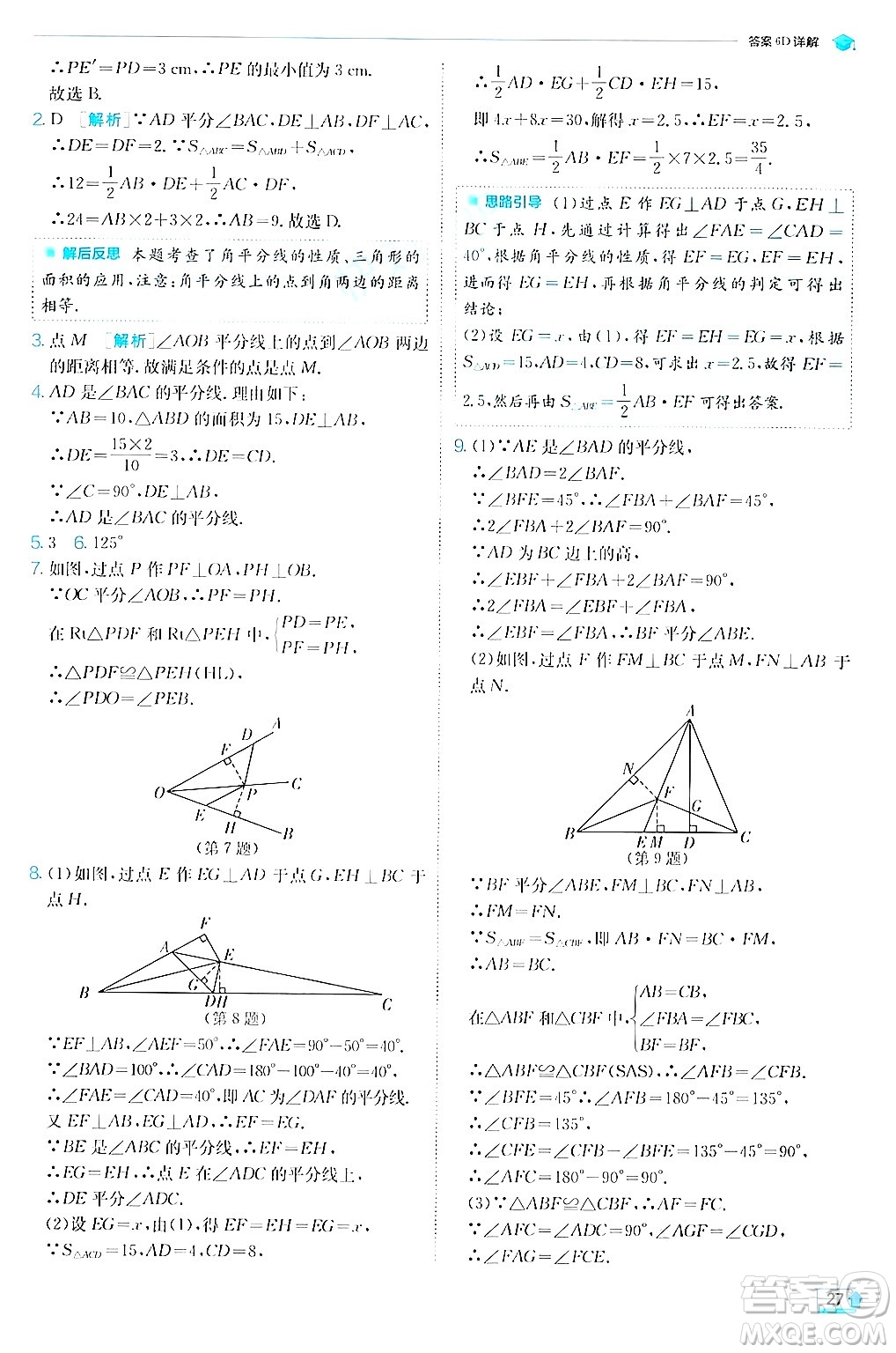 江蘇人民出版社2024年秋春雨教育實驗班提優(yōu)訓練八年級數(shù)學上冊蘇科版答案