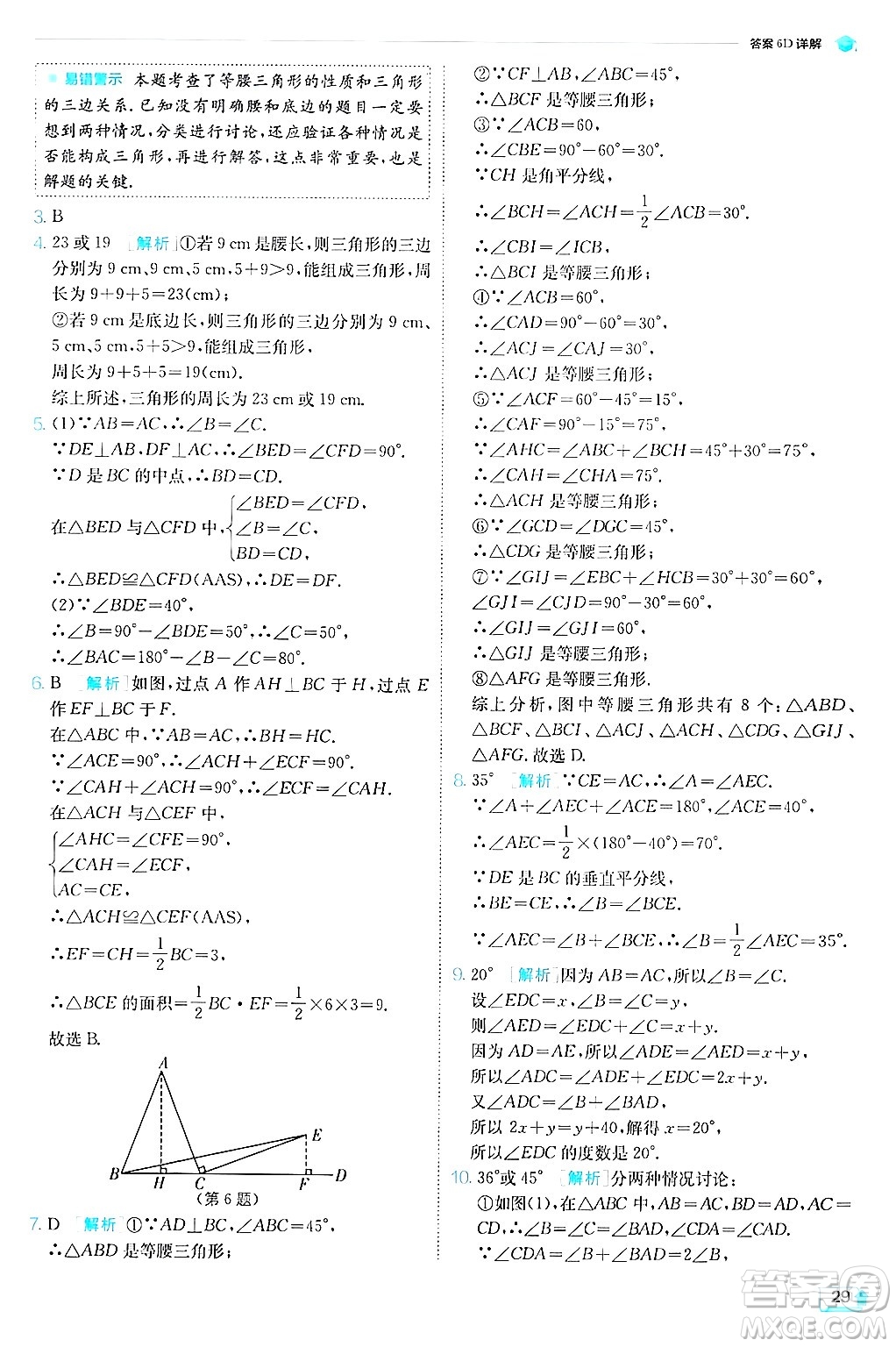 江蘇人民出版社2024年秋春雨教育實驗班提優(yōu)訓練八年級數(shù)學上冊蘇科版答案