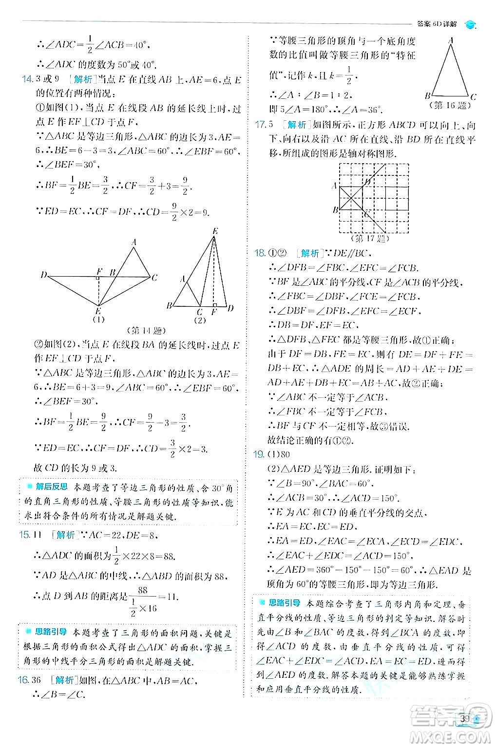 江蘇人民出版社2024年秋春雨教育實驗班提優(yōu)訓練八年級數(shù)學上冊蘇科版答案