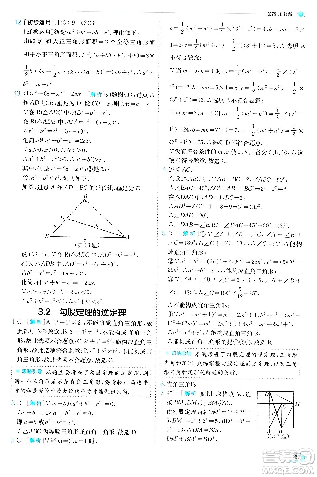 江蘇人民出版社2024年秋春雨教育實驗班提優(yōu)訓練八年級數(shù)學上冊蘇科版答案