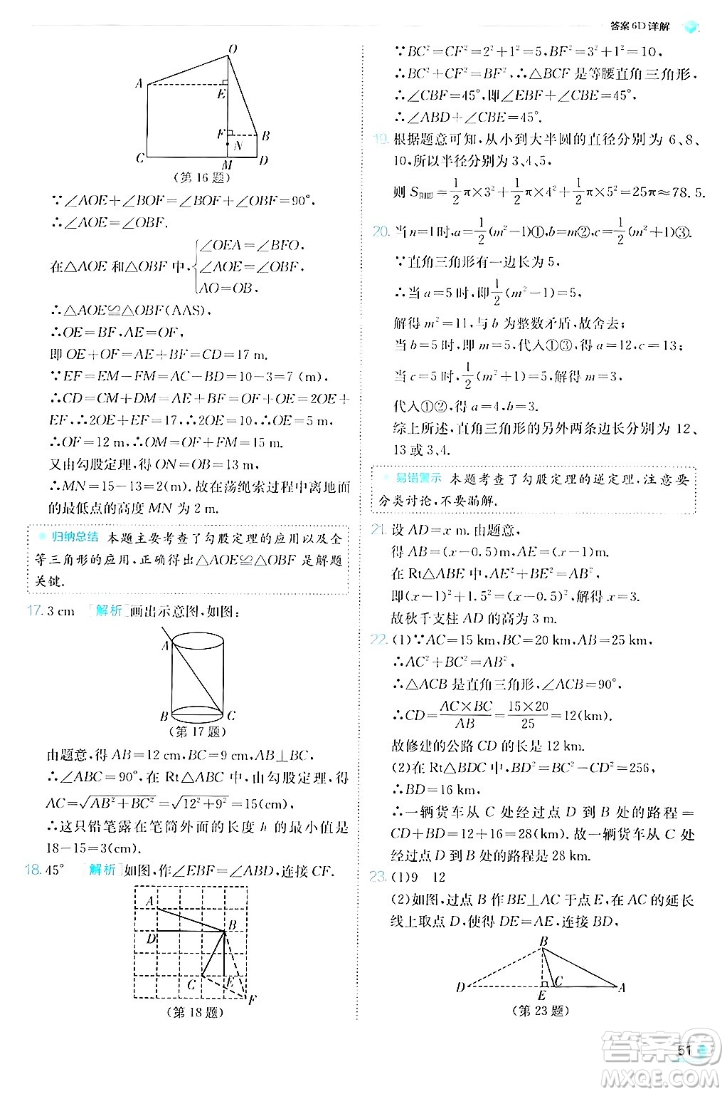 江蘇人民出版社2024年秋春雨教育實驗班提優(yōu)訓練八年級數(shù)學上冊蘇科版答案