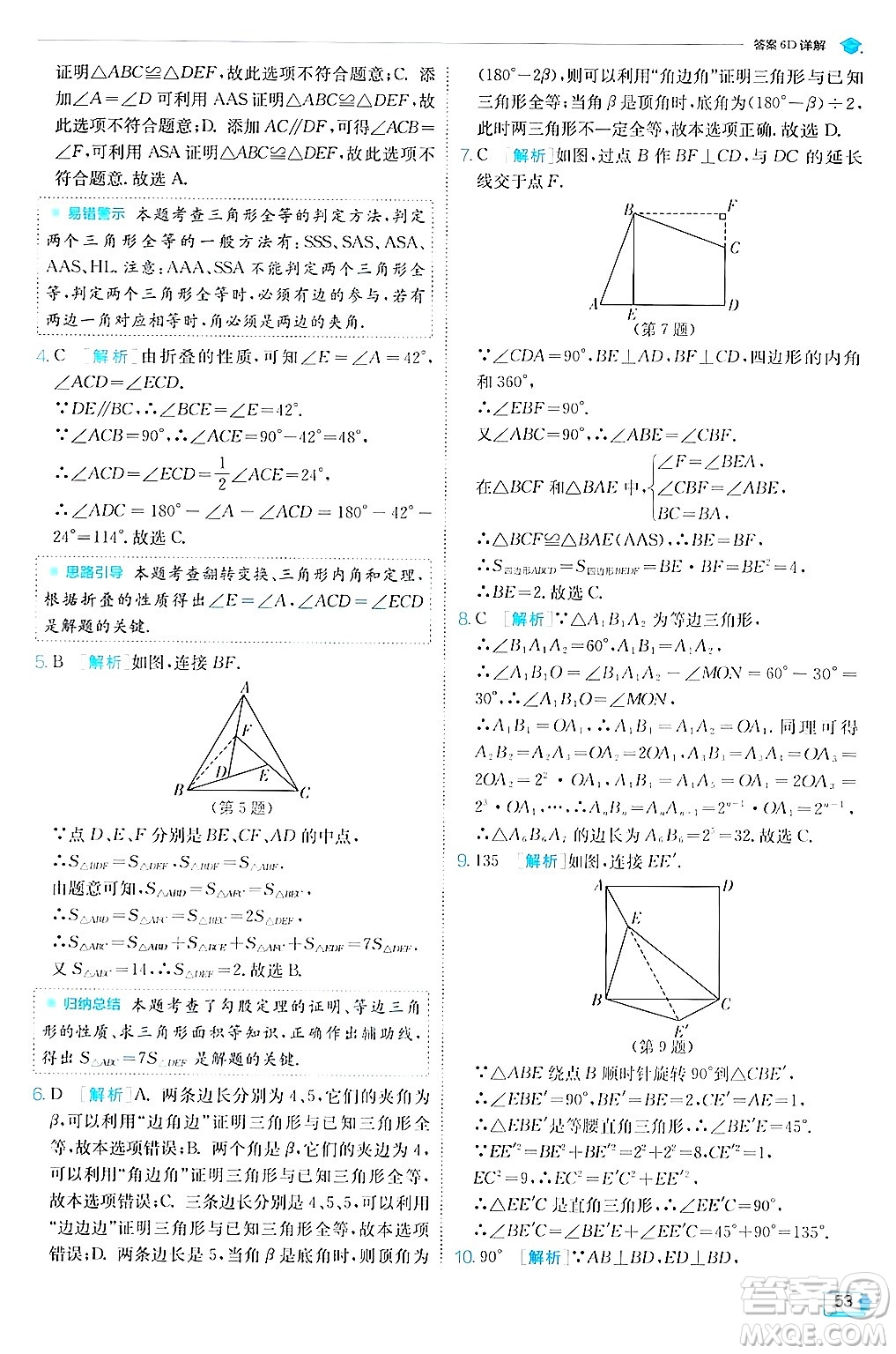 江蘇人民出版社2024年秋春雨教育實驗班提優(yōu)訓練八年級數(shù)學上冊蘇科版答案