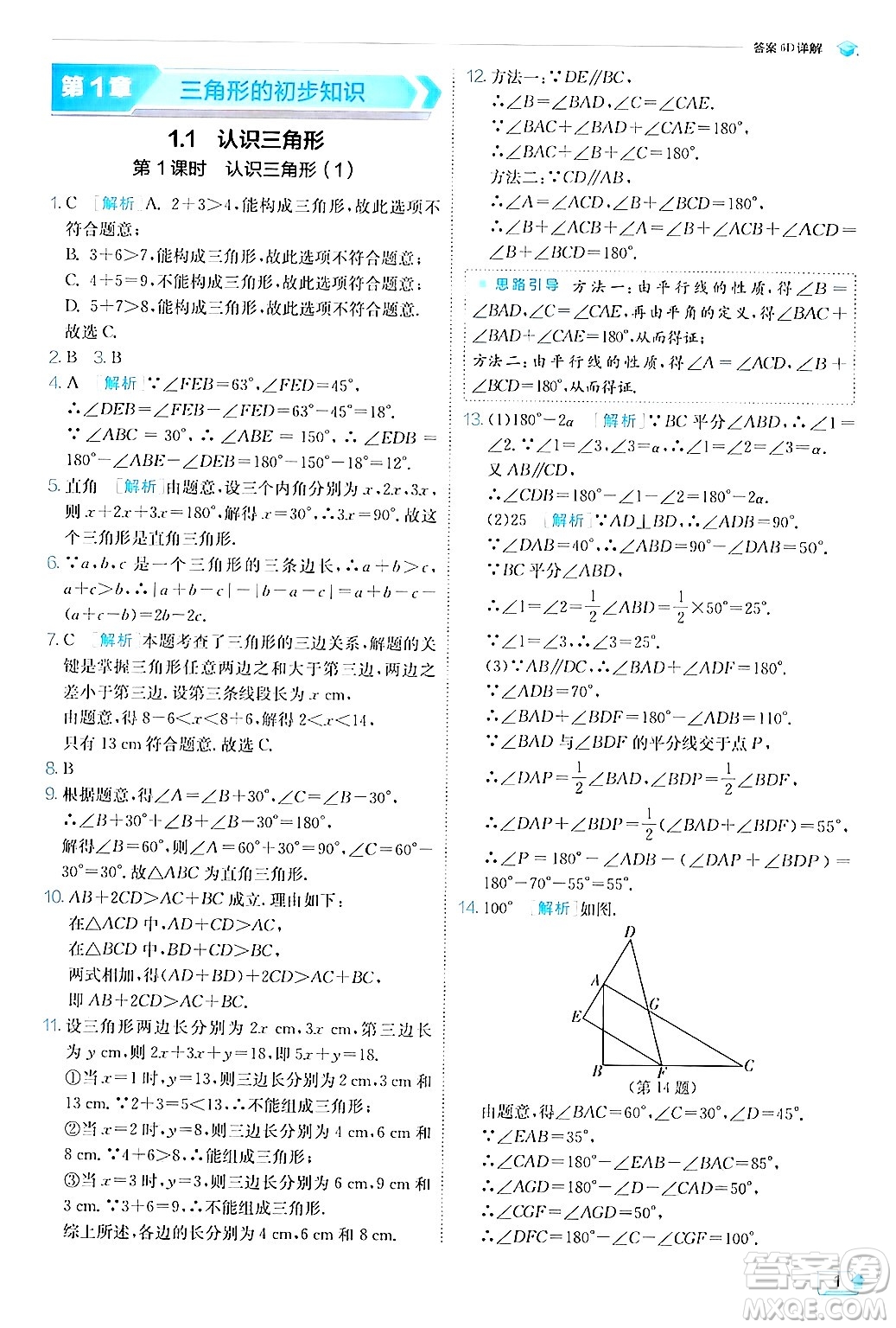 江蘇人民出版社2024年秋春雨教育實驗班提優(yōu)訓(xùn)練八年級數(shù)學(xué)上冊浙教版答案