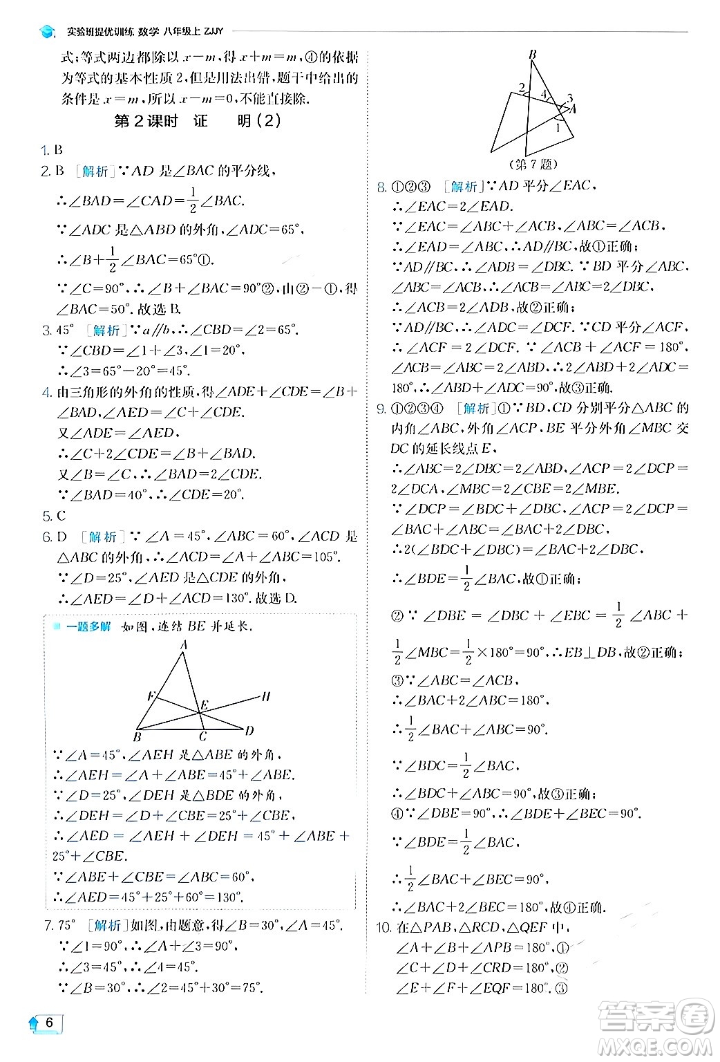 江蘇人民出版社2024年秋春雨教育實驗班提優(yōu)訓(xùn)練八年級數(shù)學(xué)上冊浙教版答案