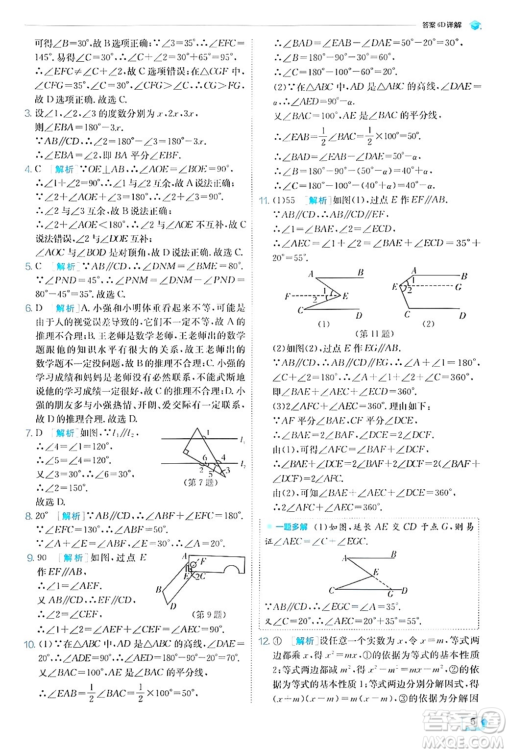 江蘇人民出版社2024年秋春雨教育實驗班提優(yōu)訓(xùn)練八年級數(shù)學(xué)上冊浙教版答案