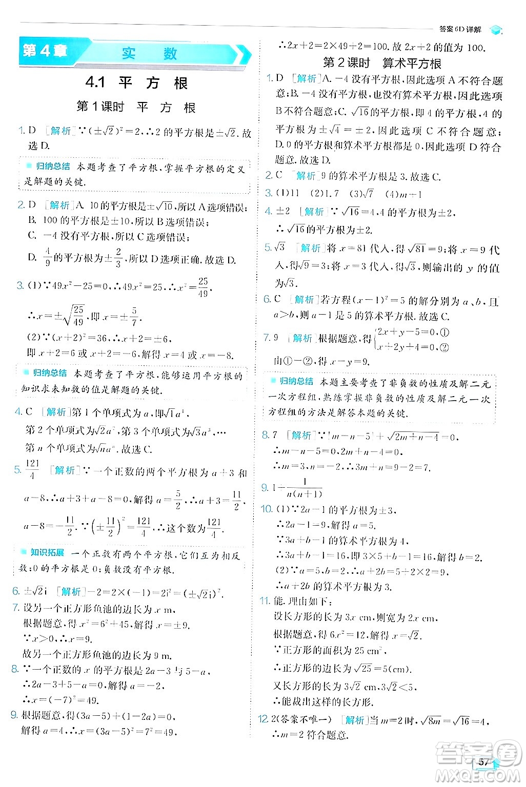 江蘇人民出版社2024年秋春雨教育實驗班提優(yōu)訓練八年級數(shù)學上冊蘇科版答案