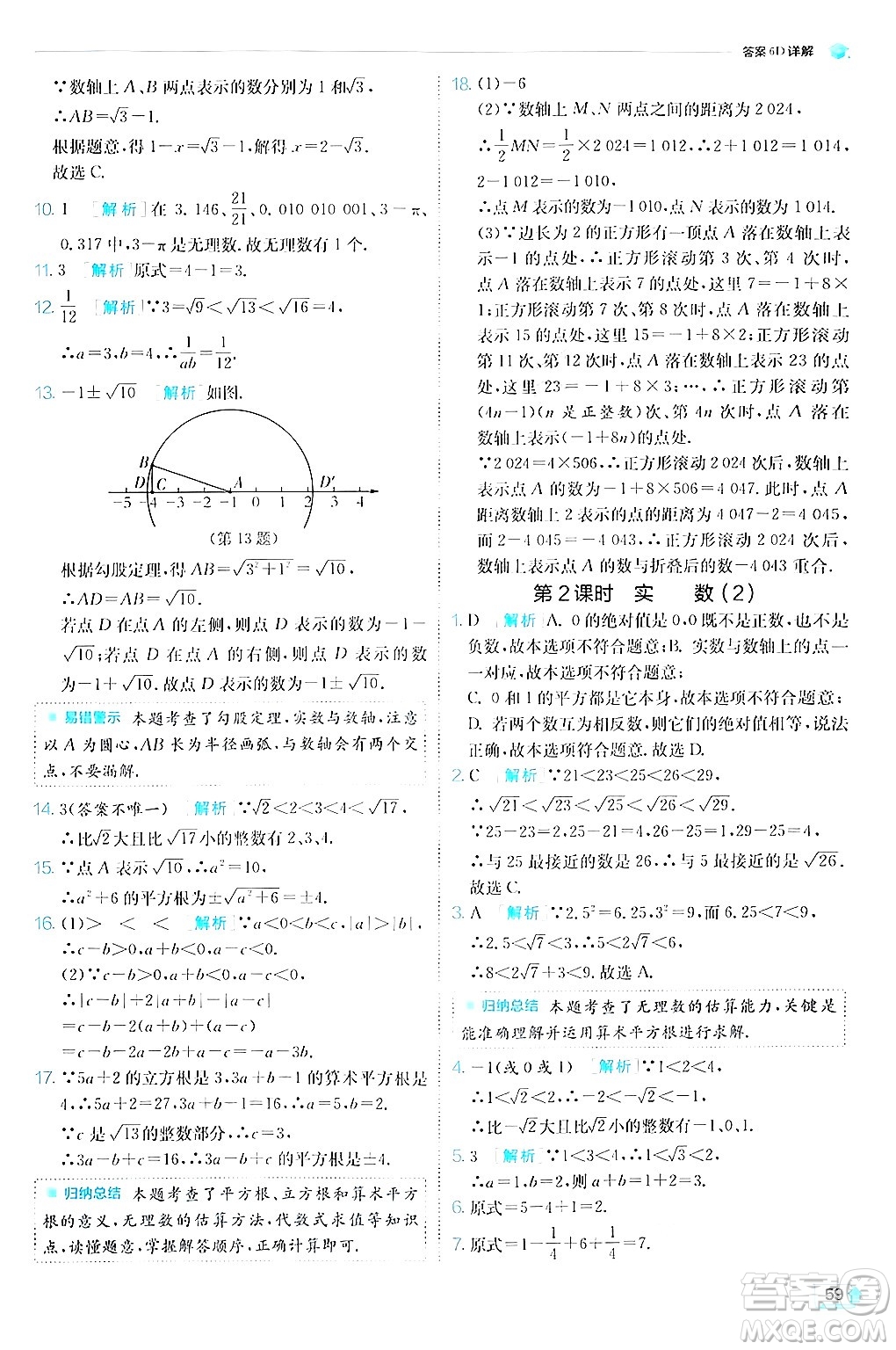 江蘇人民出版社2024年秋春雨教育實驗班提優(yōu)訓練八年級數(shù)學上冊蘇科版答案