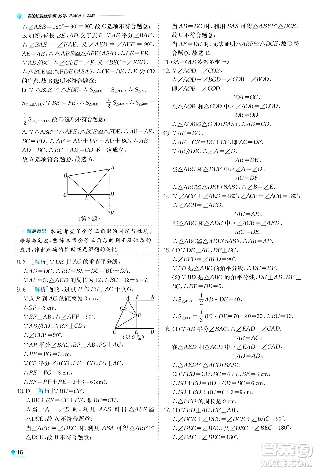 江蘇人民出版社2024年秋春雨教育實驗班提優(yōu)訓(xùn)練八年級數(shù)學(xué)上冊浙教版答案