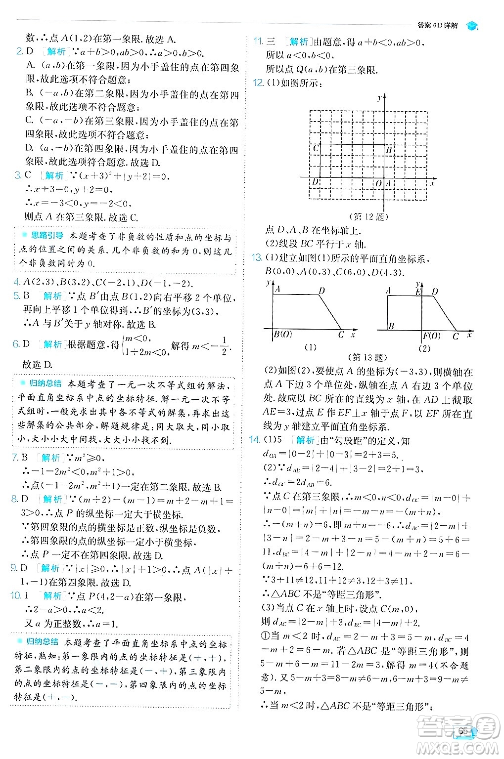 江蘇人民出版社2024年秋春雨教育實驗班提優(yōu)訓練八年級數(shù)學上冊蘇科版答案