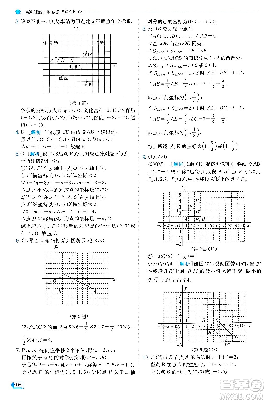 江蘇人民出版社2024年秋春雨教育實驗班提優(yōu)訓練八年級數(shù)學上冊蘇科版答案