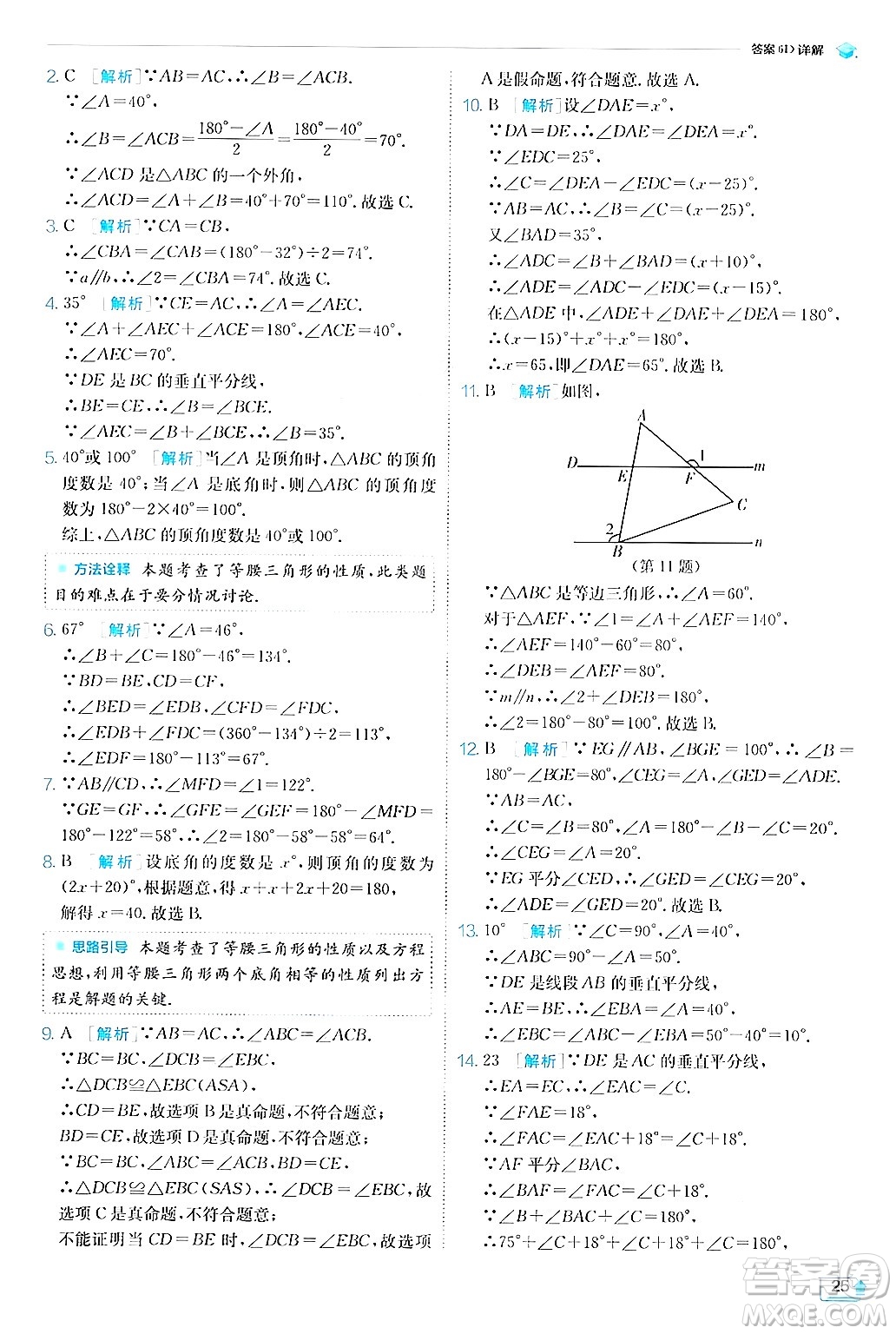 江蘇人民出版社2024年秋春雨教育實驗班提優(yōu)訓(xùn)練八年級數(shù)學(xué)上冊浙教版答案