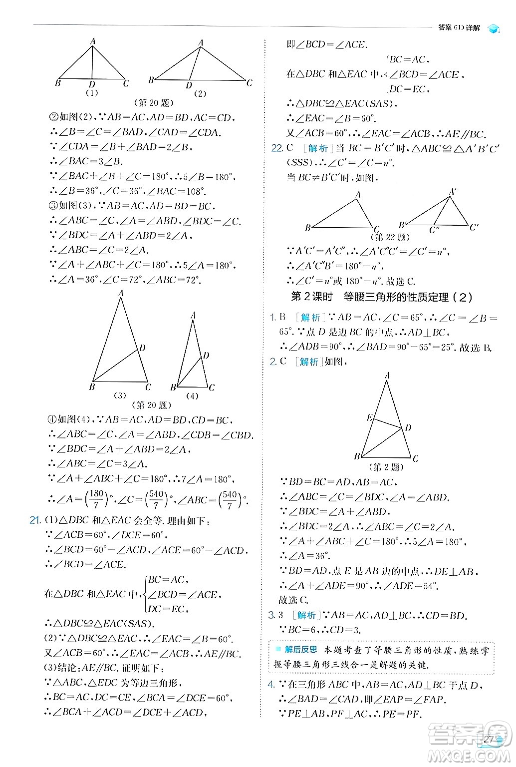 江蘇人民出版社2024年秋春雨教育實驗班提優(yōu)訓(xùn)練八年級數(shù)學(xué)上冊浙教版答案