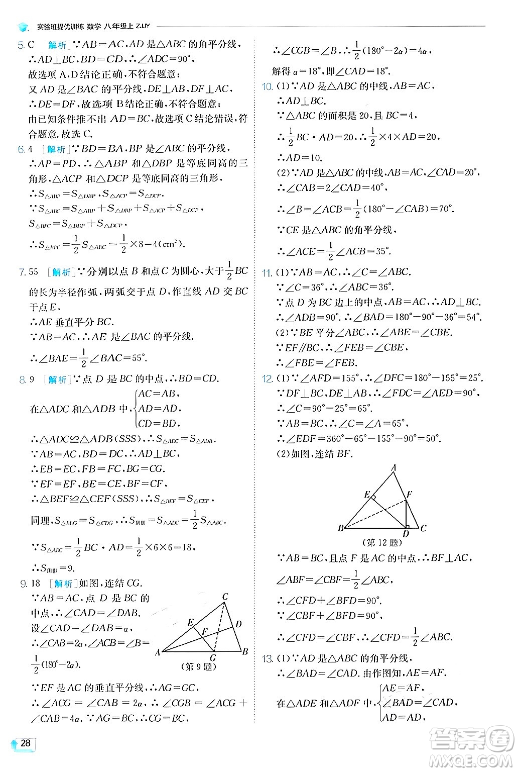 江蘇人民出版社2024年秋春雨教育實驗班提優(yōu)訓(xùn)練八年級數(shù)學(xué)上冊浙教版答案