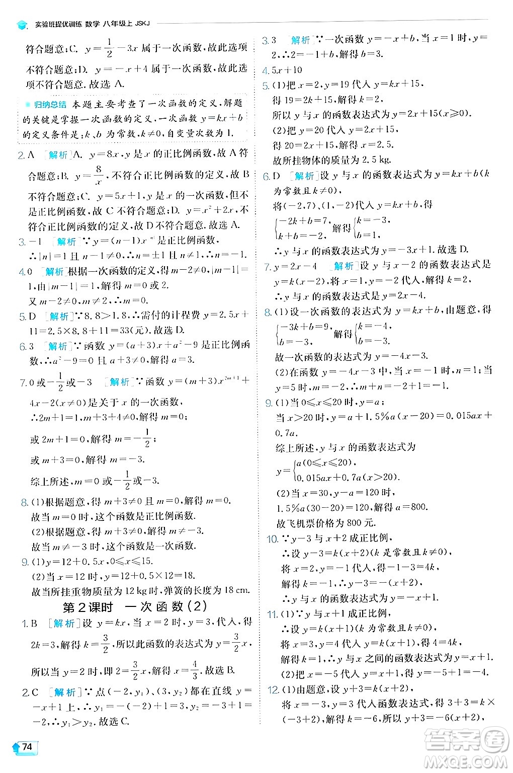 江蘇人民出版社2024年秋春雨教育實驗班提優(yōu)訓練八年級數(shù)學上冊蘇科版答案