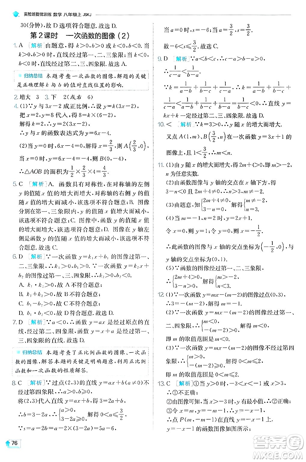 江蘇人民出版社2024年秋春雨教育實驗班提優(yōu)訓練八年級數(shù)學上冊蘇科版答案