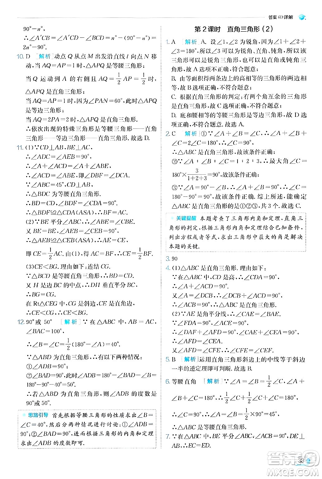 江蘇人民出版社2024年秋春雨教育實驗班提優(yōu)訓(xùn)練八年級數(shù)學(xué)上冊浙教版答案