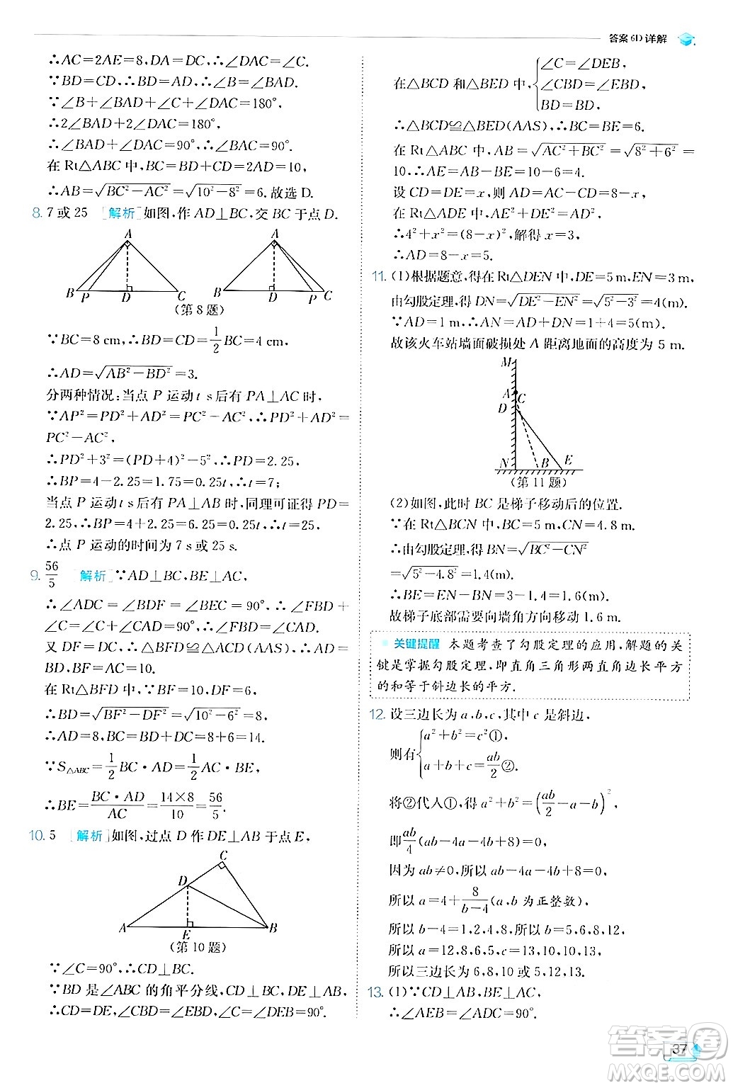 江蘇人民出版社2024年秋春雨教育實驗班提優(yōu)訓(xùn)練八年級數(shù)學(xué)上冊浙教版答案