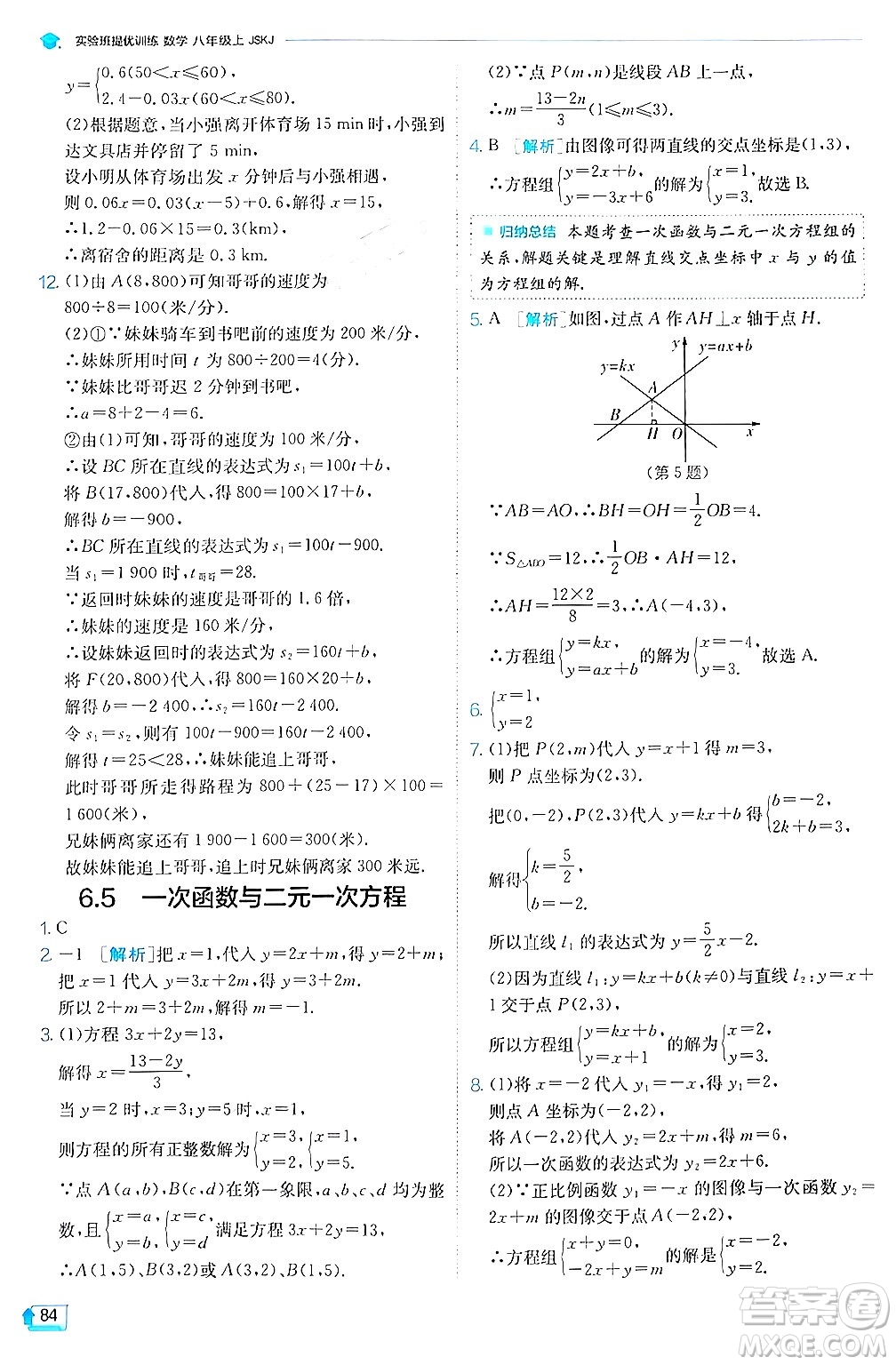 江蘇人民出版社2024年秋春雨教育實驗班提優(yōu)訓練八年級數(shù)學上冊蘇科版答案