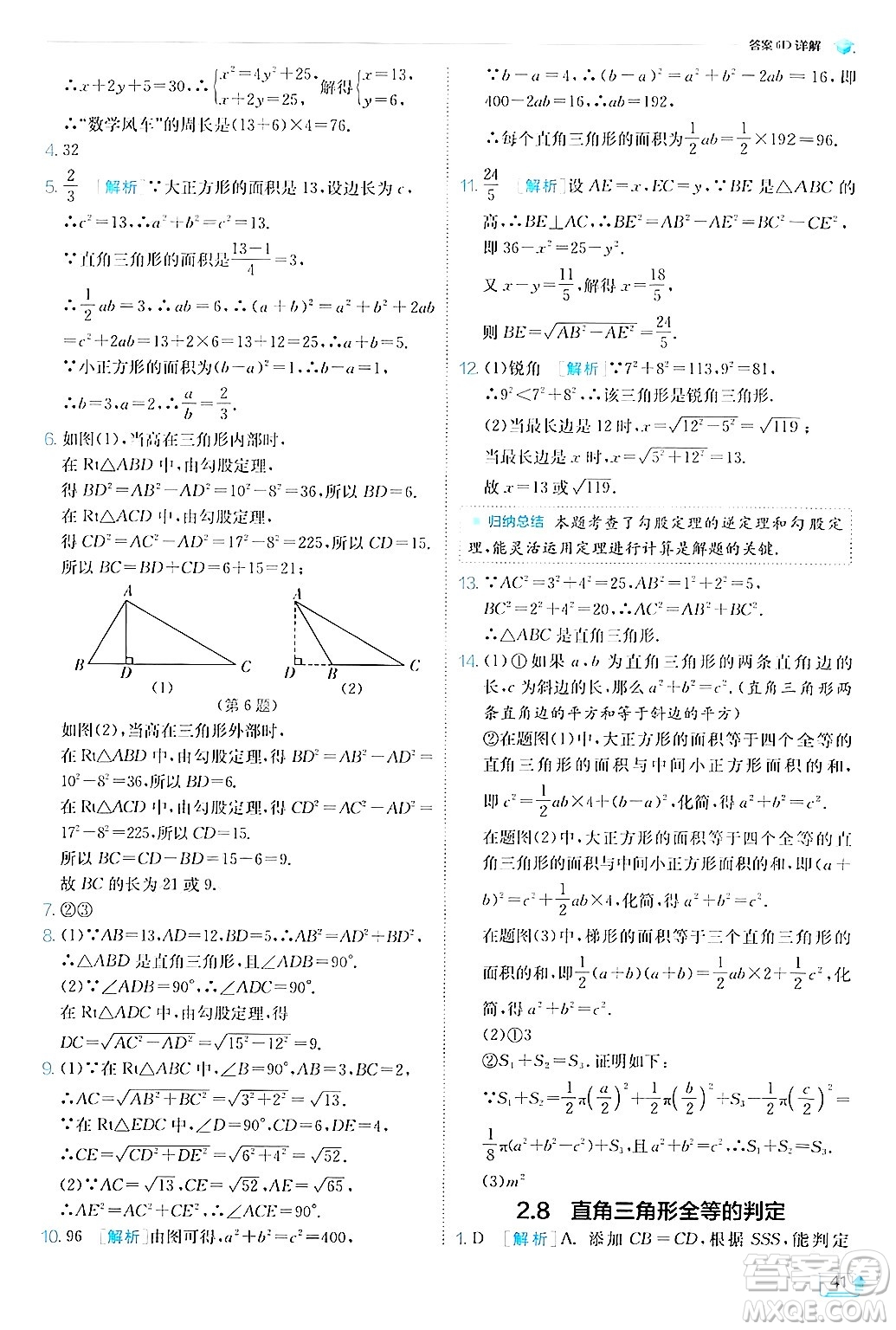 江蘇人民出版社2024年秋春雨教育實驗班提優(yōu)訓(xùn)練八年級數(shù)學(xué)上冊浙教版答案