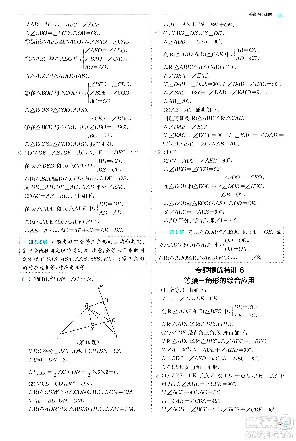 江蘇人民出版社2024年秋春雨教育實驗班提優(yōu)訓(xùn)練八年級數(shù)學(xué)上冊浙教版答案