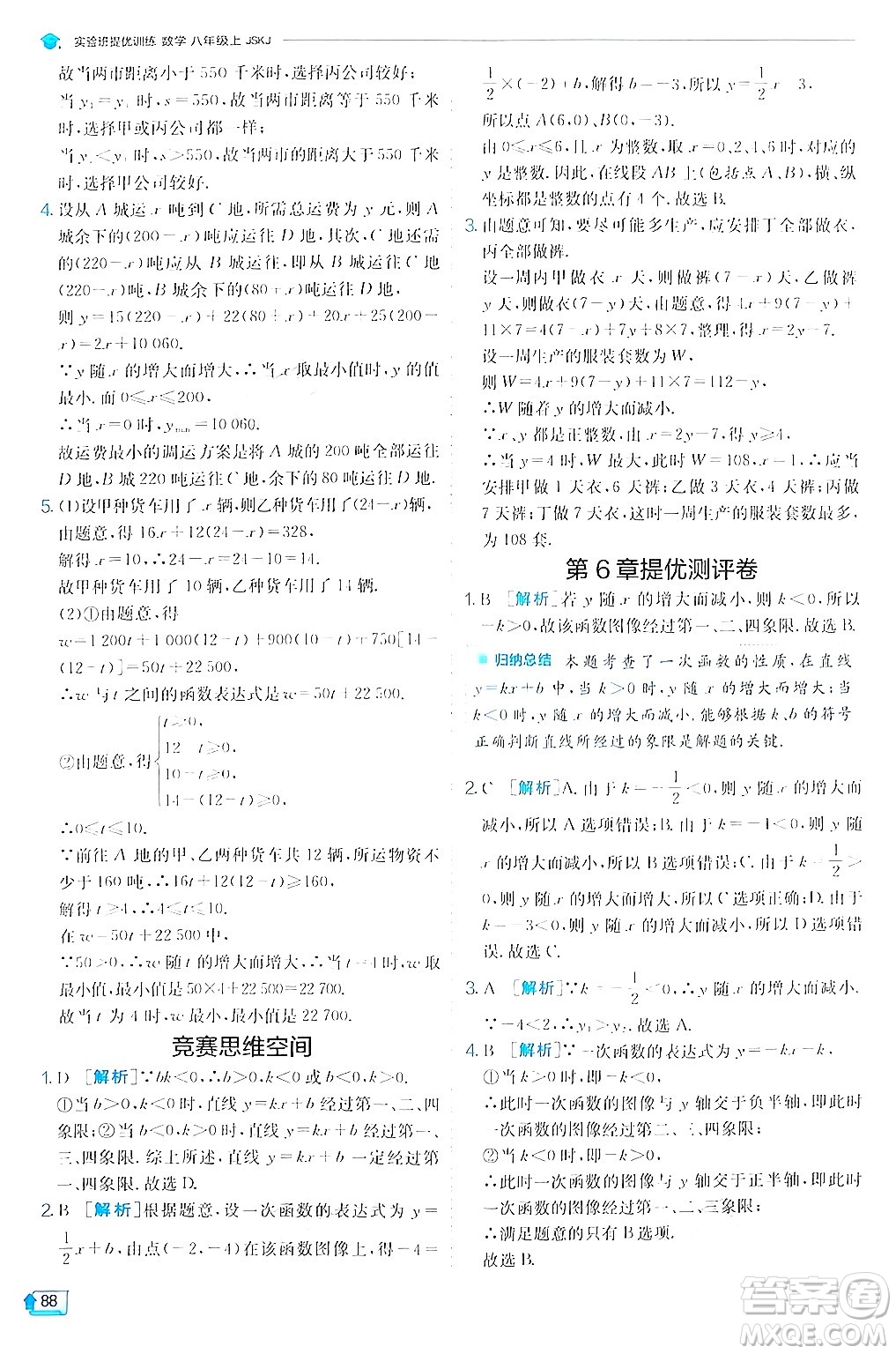 江蘇人民出版社2024年秋春雨教育實驗班提優(yōu)訓練八年級數(shù)學上冊蘇科版答案