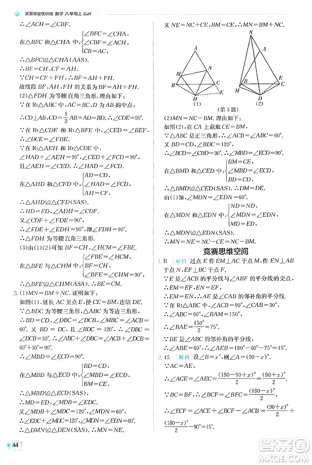 江蘇人民出版社2024年秋春雨教育實驗班提優(yōu)訓(xùn)練八年級數(shù)學(xué)上冊浙教版答案