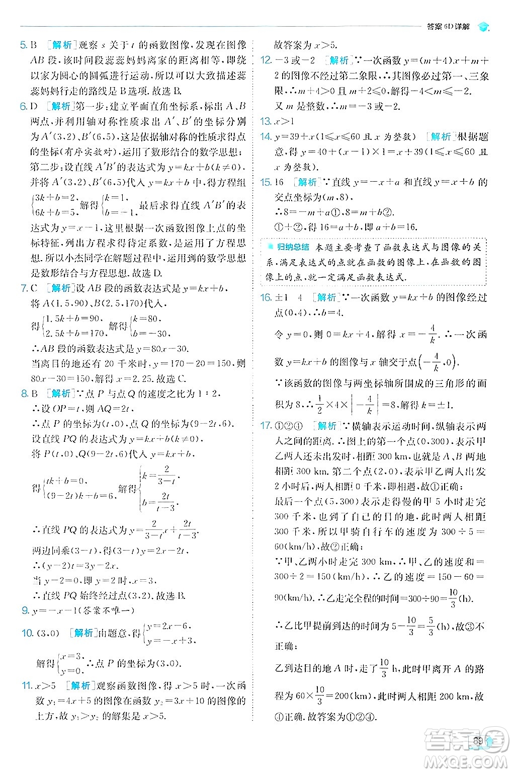 江蘇人民出版社2024年秋春雨教育實驗班提優(yōu)訓練八年級數(shù)學上冊蘇科版答案