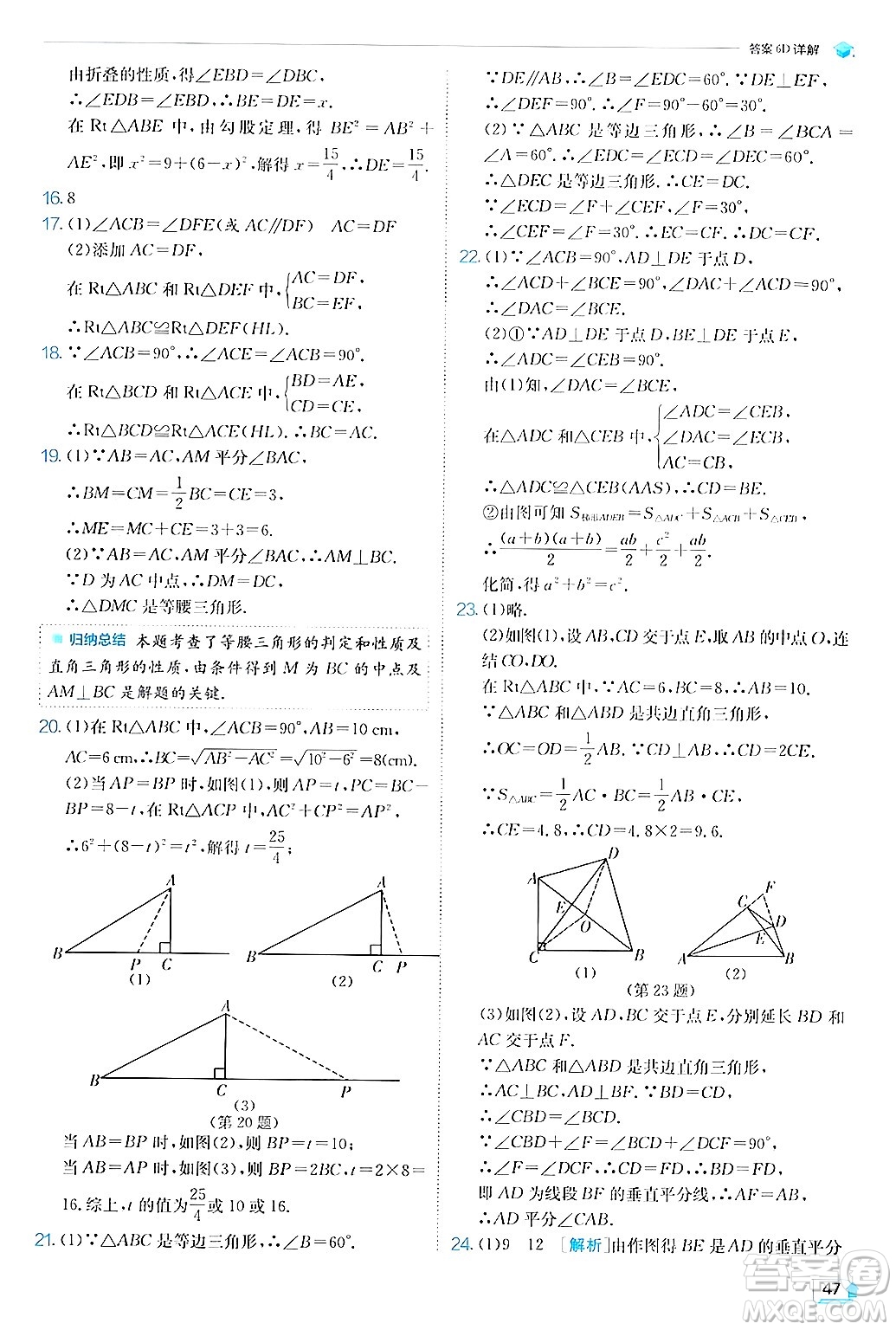 江蘇人民出版社2024年秋春雨教育實驗班提優(yōu)訓(xùn)練八年級數(shù)學(xué)上冊浙教版答案