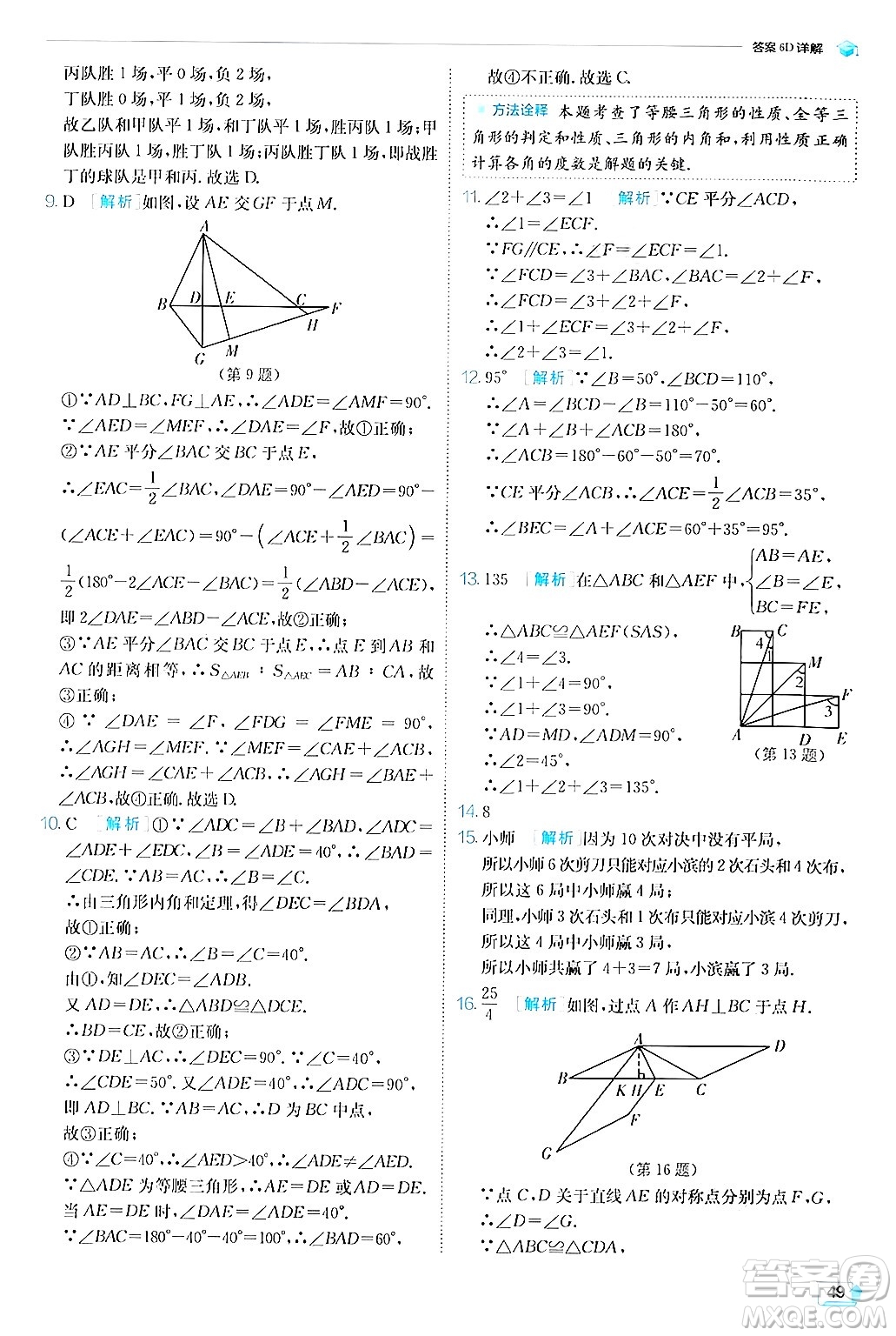 江蘇人民出版社2024年秋春雨教育實驗班提優(yōu)訓(xùn)練八年級數(shù)學(xué)上冊浙教版答案