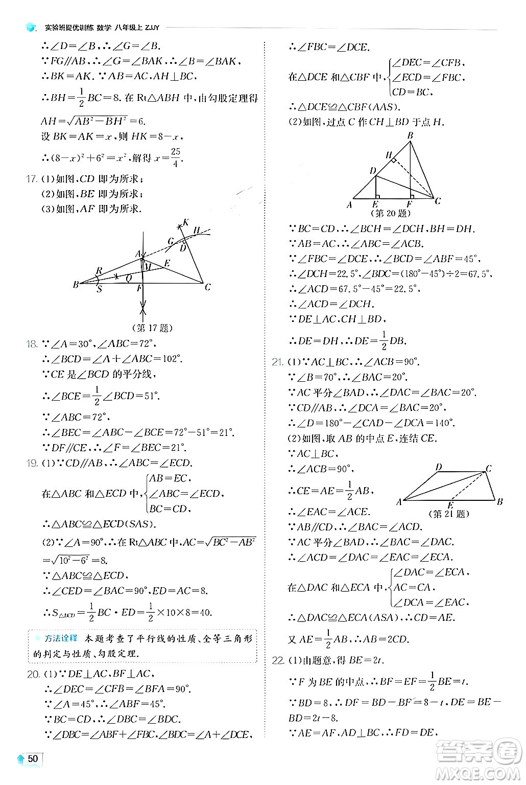 江蘇人民出版社2024年秋春雨教育實驗班提優(yōu)訓(xùn)練八年級數(shù)學(xué)上冊浙教版答案