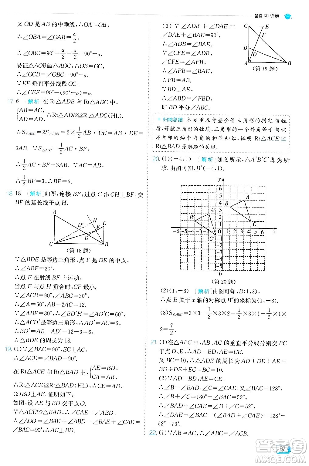 江蘇人民出版社2024年秋春雨教育實驗班提優(yōu)訓練八年級數(shù)學上冊蘇科版答案