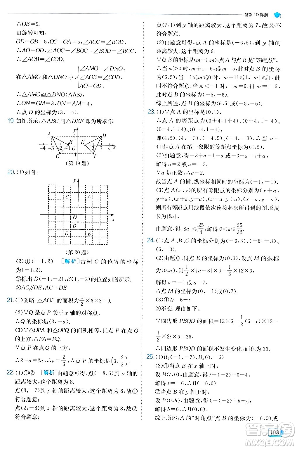 江蘇人民出版社2024年秋春雨教育實驗班提優(yōu)訓練八年級數(shù)學上冊蘇科版答案