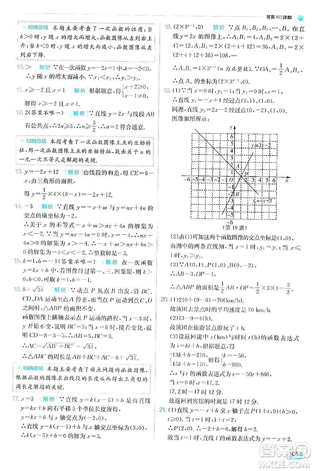 江蘇人民出版社2024年秋春雨教育實驗班提優(yōu)訓練八年級數(shù)學上冊蘇科版答案