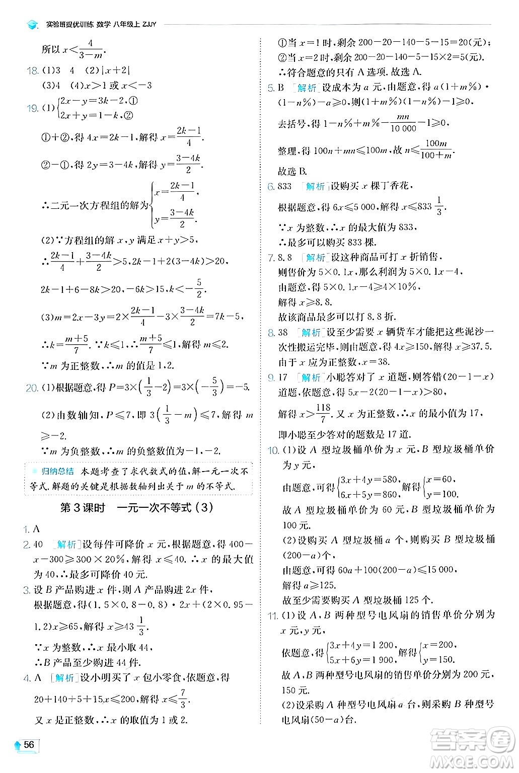 江蘇人民出版社2024年秋春雨教育實驗班提優(yōu)訓(xùn)練八年級數(shù)學(xué)上冊浙教版答案