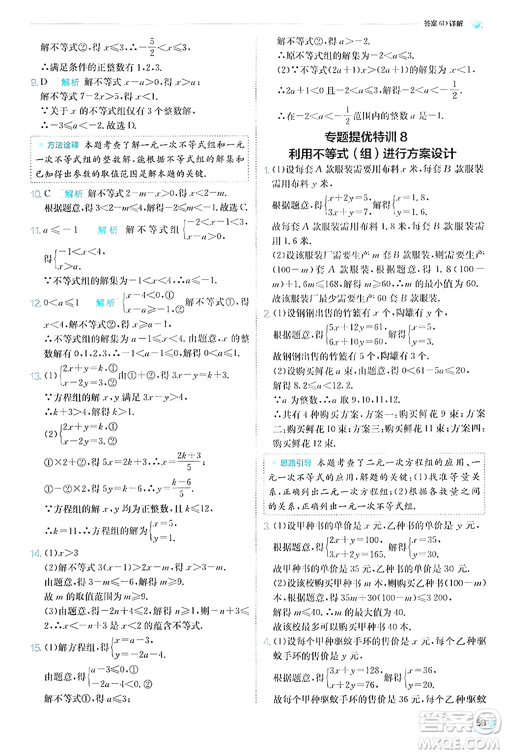 江蘇人民出版社2024年秋春雨教育實驗班提優(yōu)訓(xùn)練八年級數(shù)學(xué)上冊浙教版答案