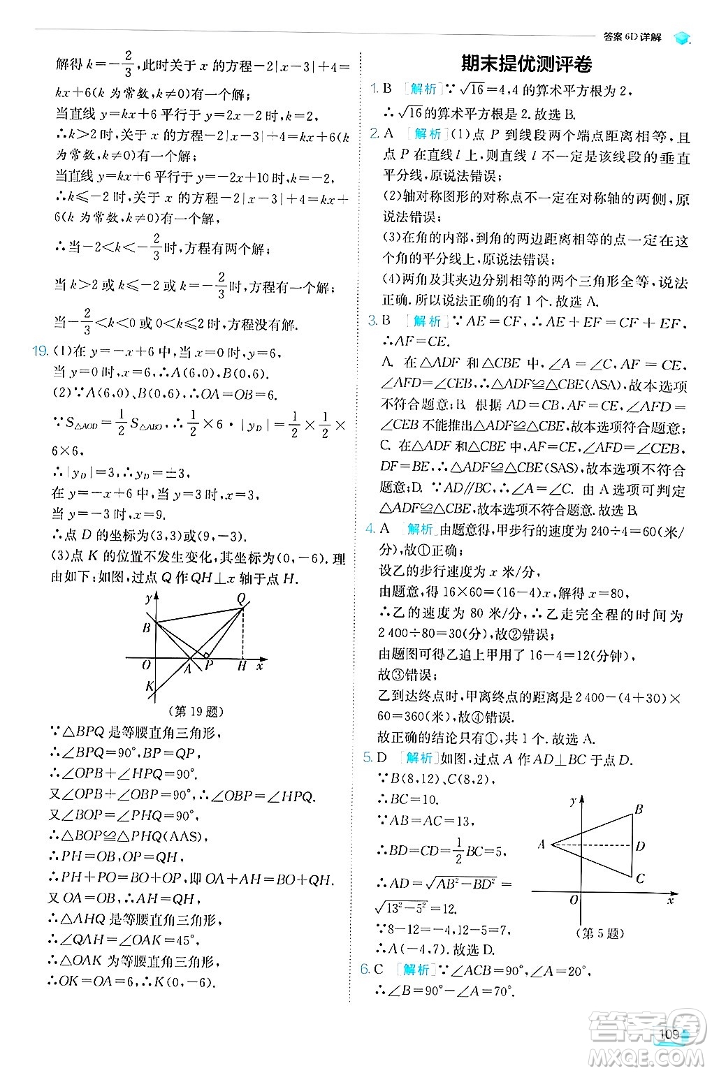 江蘇人民出版社2024年秋春雨教育實驗班提優(yōu)訓練八年級數(shù)學上冊蘇科版答案