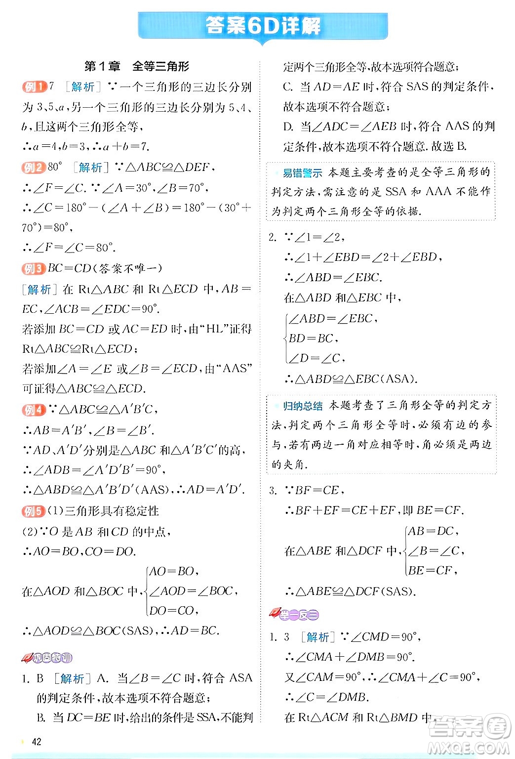 江蘇人民出版社2024年秋春雨教育實驗班提優(yōu)訓練八年級數(shù)學上冊蘇科版答案