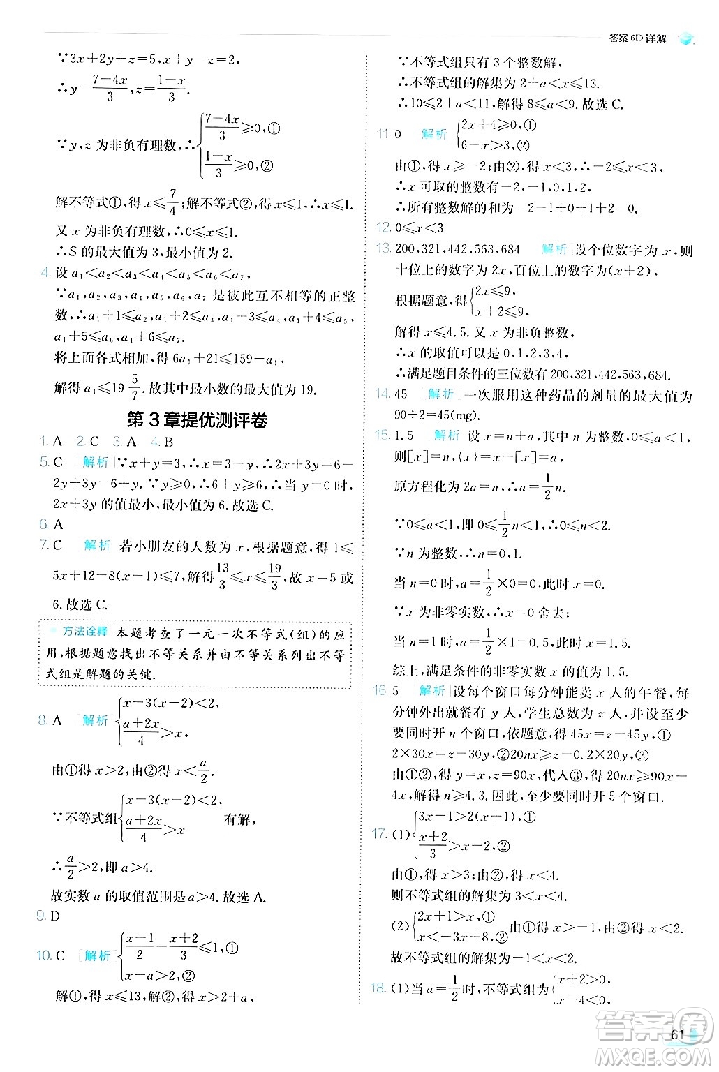 江蘇人民出版社2024年秋春雨教育實驗班提優(yōu)訓(xùn)練八年級數(shù)學(xué)上冊浙教版答案