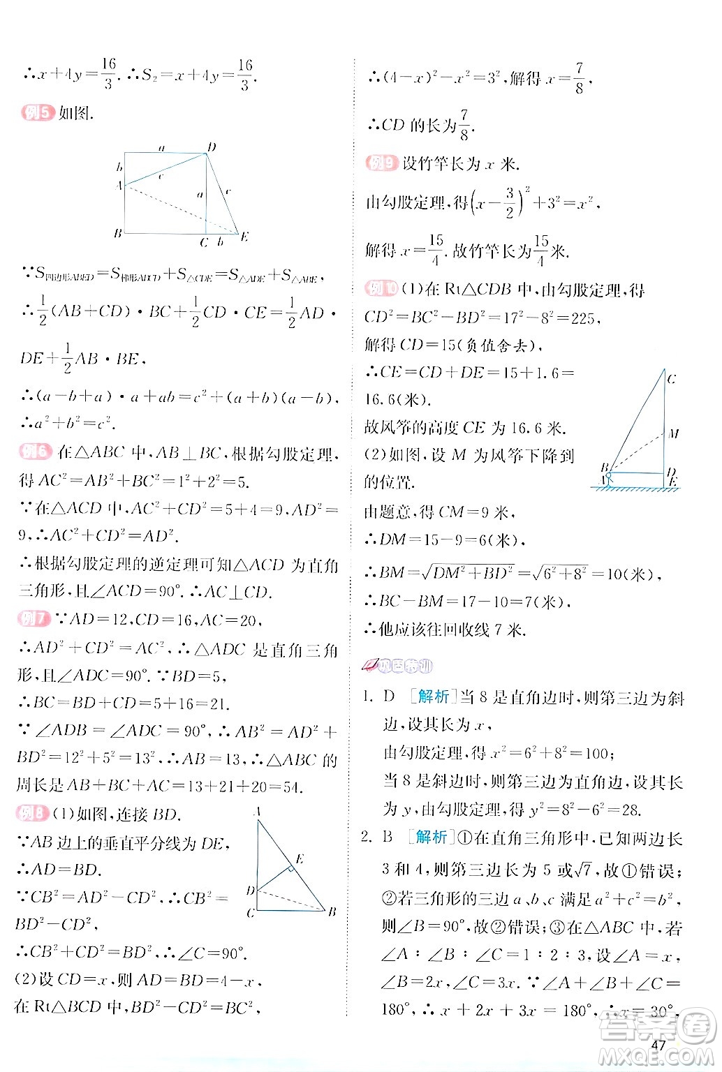 江蘇人民出版社2024年秋春雨教育實驗班提優(yōu)訓練八年級數(shù)學上冊蘇科版答案