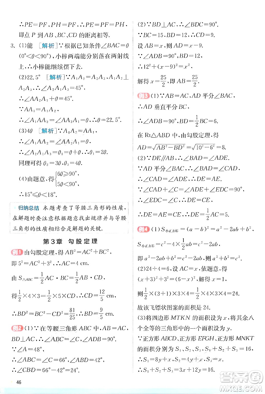 江蘇人民出版社2024年秋春雨教育實驗班提優(yōu)訓練八年級數(shù)學上冊蘇科版答案