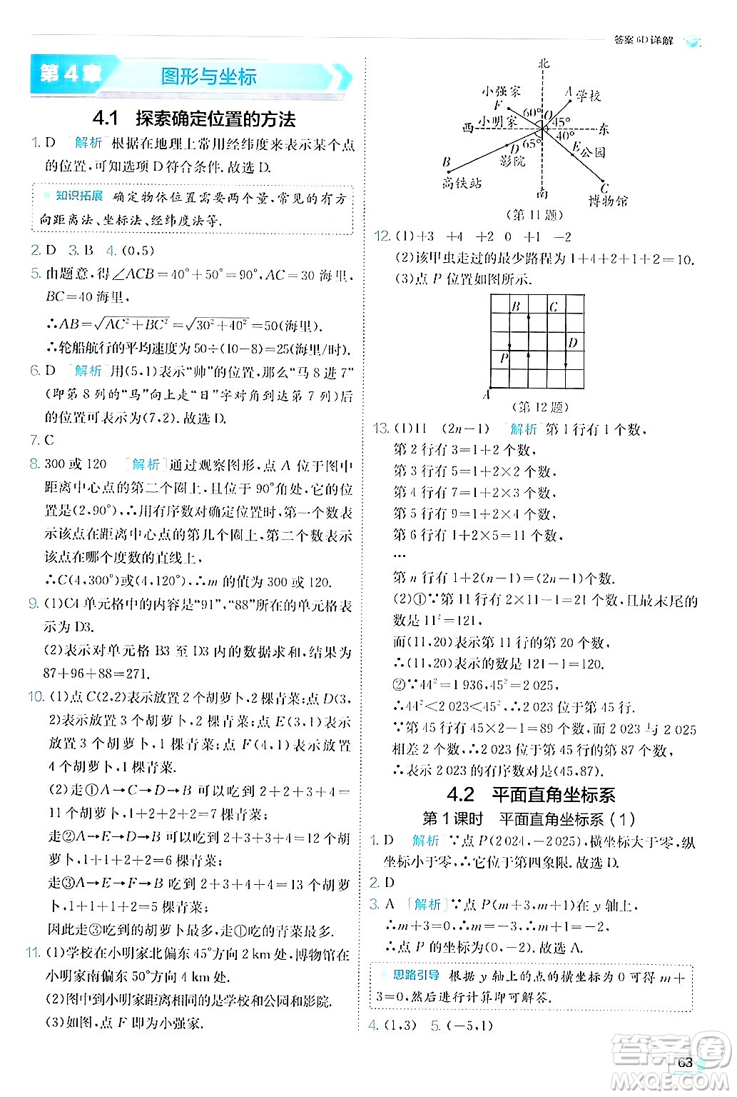 江蘇人民出版社2024年秋春雨教育實驗班提優(yōu)訓(xùn)練八年級數(shù)學(xué)上冊浙教版答案