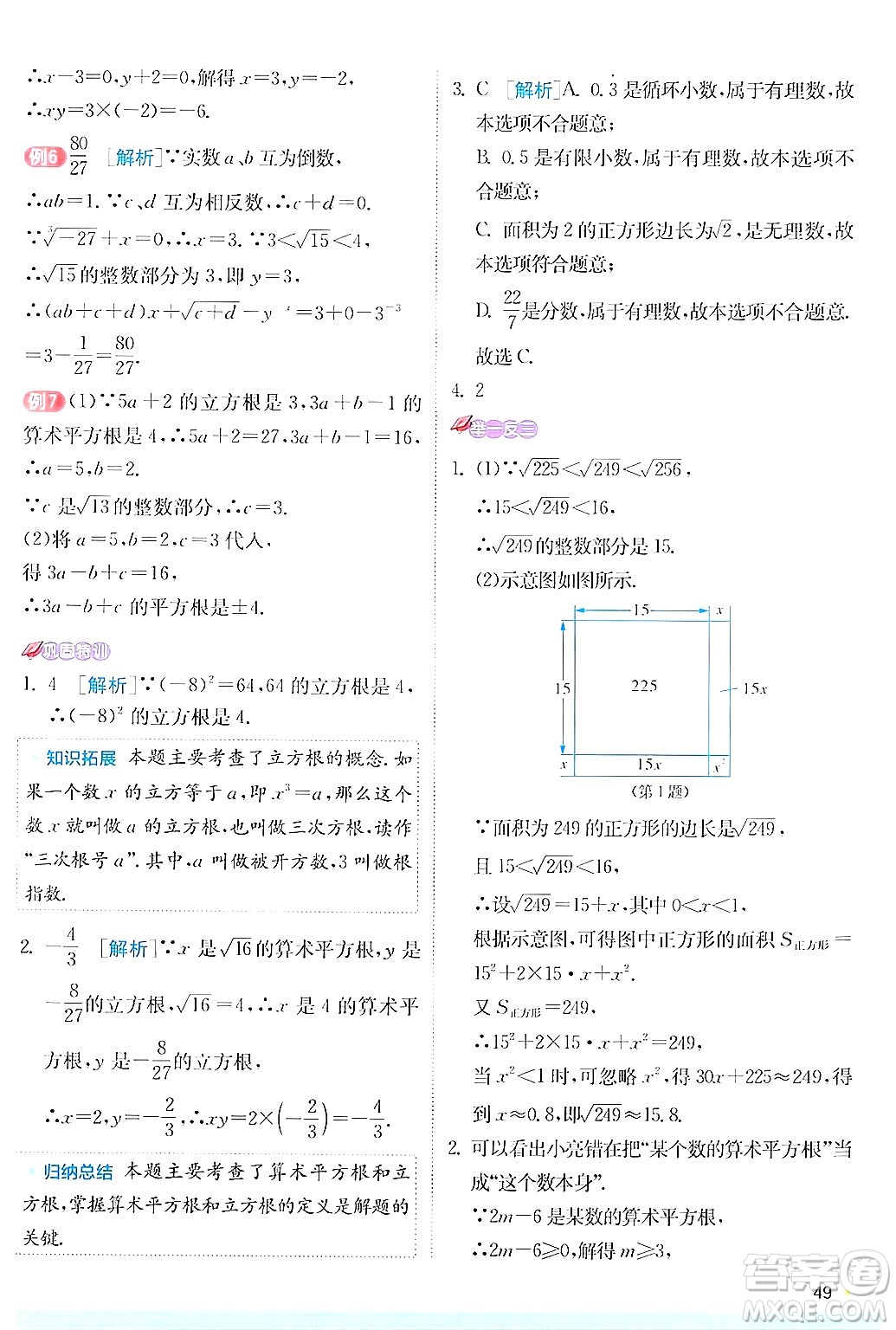 江蘇人民出版社2024年秋春雨教育實驗班提優(yōu)訓練八年級數(shù)學上冊蘇科版答案