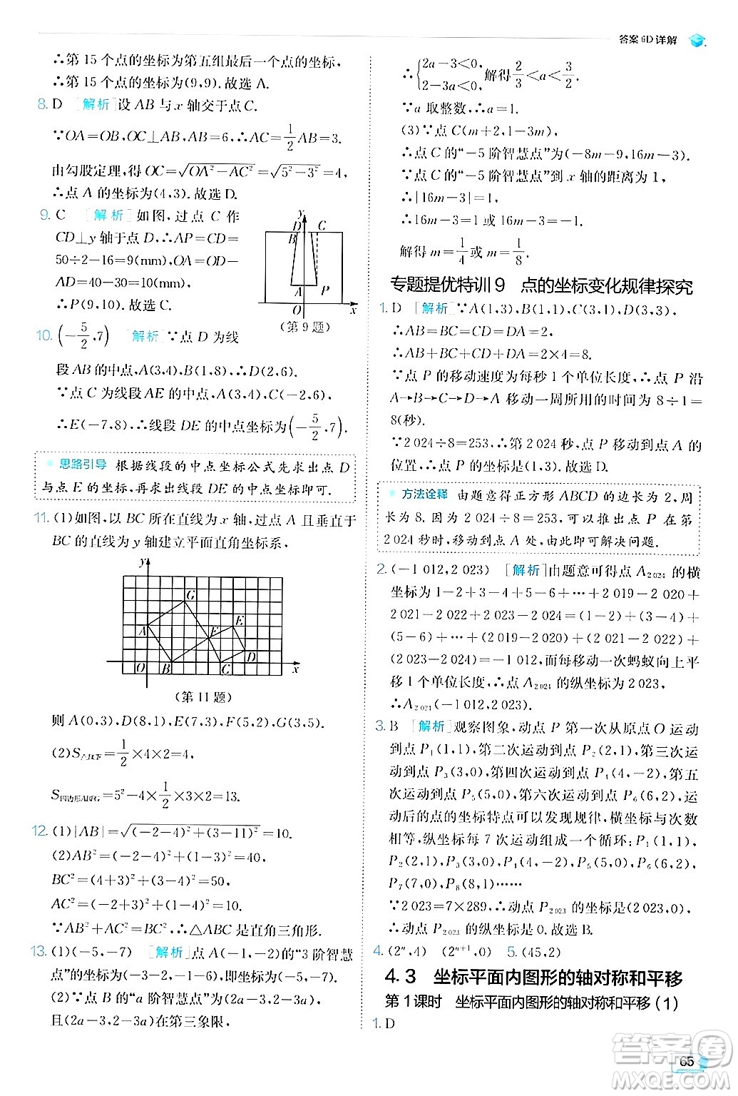 江蘇人民出版社2024年秋春雨教育實驗班提優(yōu)訓(xùn)練八年級數(shù)學(xué)上冊浙教版答案