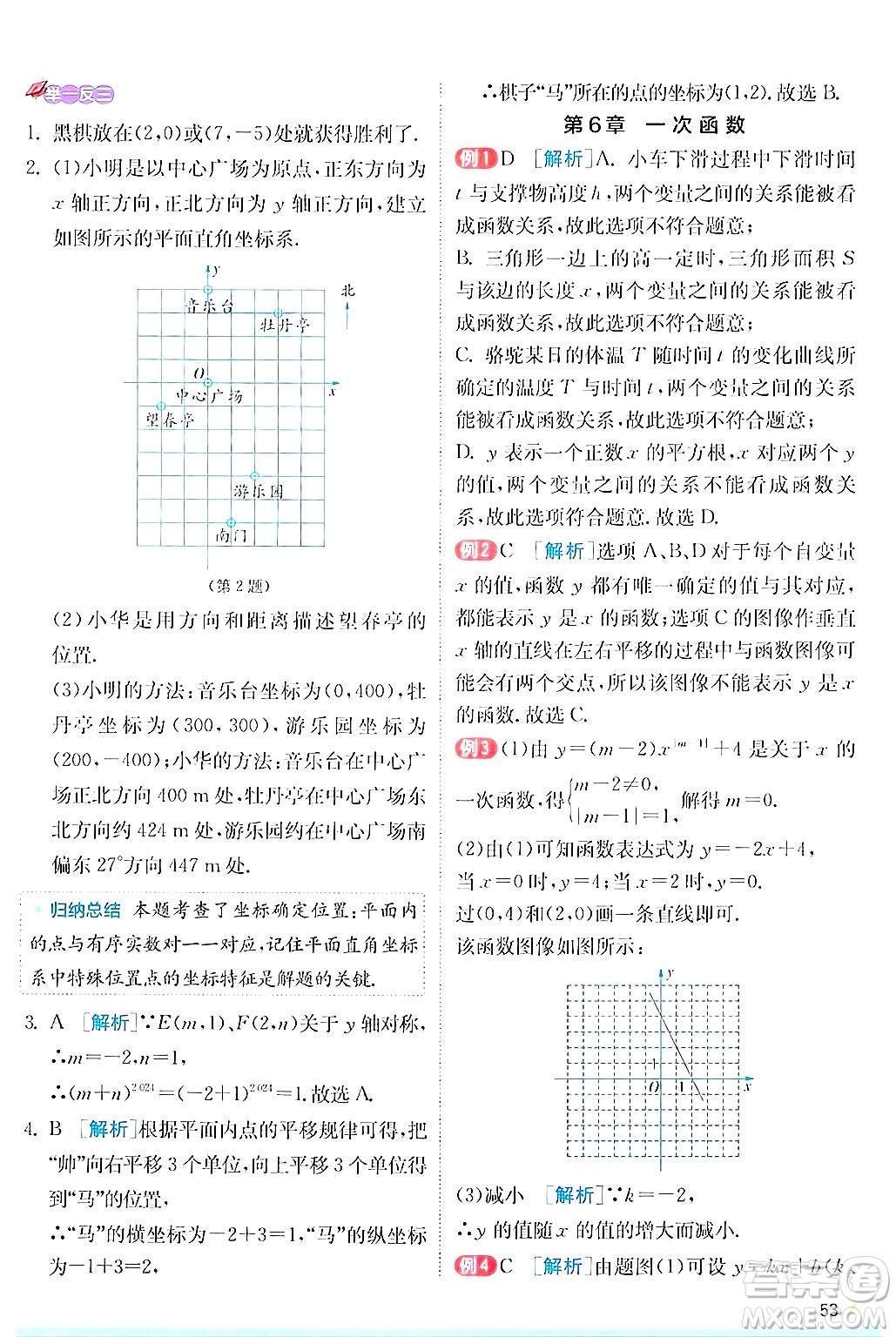 江蘇人民出版社2024年秋春雨教育實驗班提優(yōu)訓練八年級數(shù)學上冊蘇科版答案