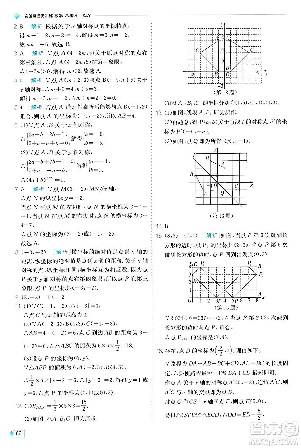 江蘇人民出版社2024年秋春雨教育實驗班提優(yōu)訓(xùn)練八年級數(shù)學(xué)上冊浙教版答案