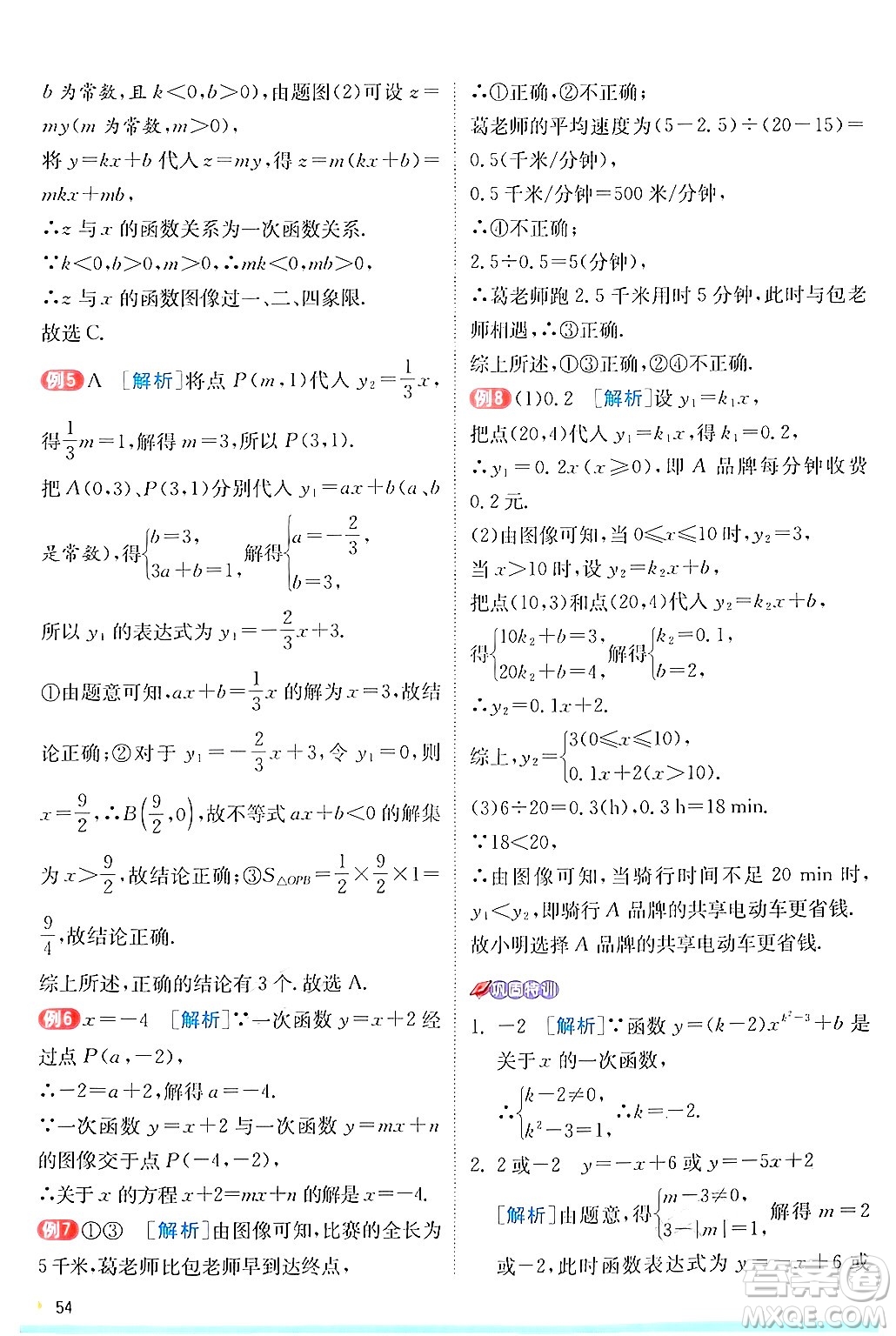 江蘇人民出版社2024年秋春雨教育實驗班提優(yōu)訓練八年級數(shù)學上冊蘇科版答案