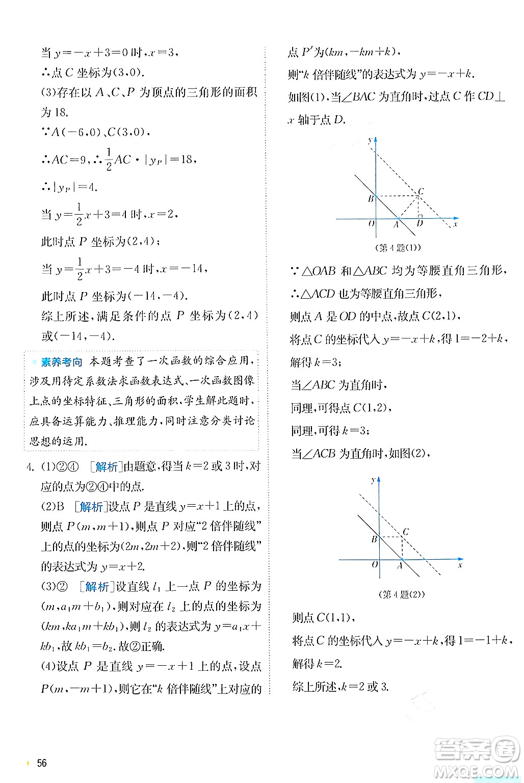 江蘇人民出版社2024年秋春雨教育實驗班提優(yōu)訓練八年級數(shù)學上冊蘇科版答案